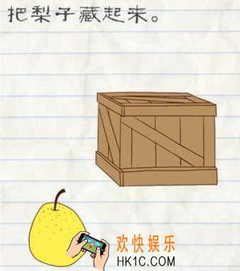 最囧游戏2第52关攻略_最囧游戏2第五十二关把梨子藏起来