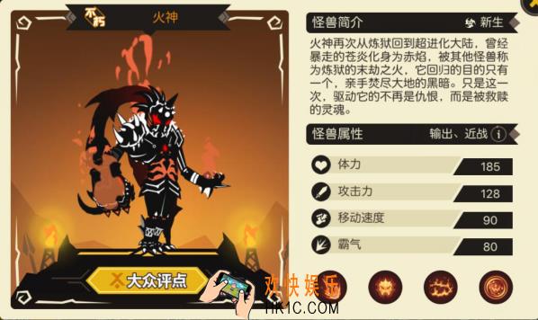 超进化物语火神属性_超进化物语火神怎么样