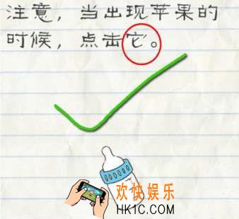 最囧游戏2第47关攻略_最囧游戏2第四十七关注意，当出现苹果的时候