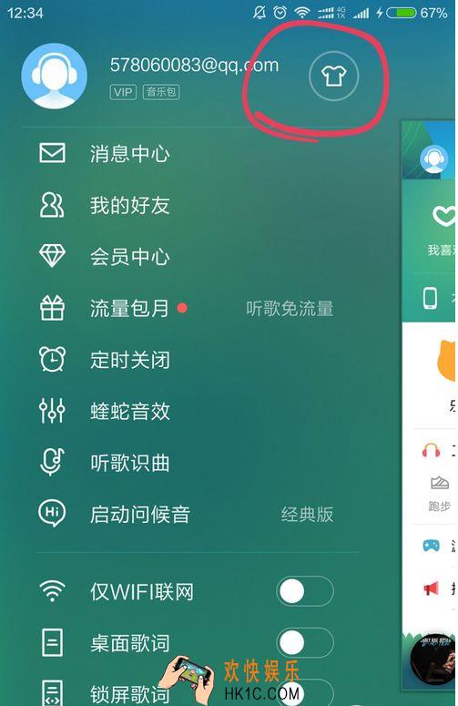 酷狗音乐怎么设置自定义个性皮肤_酷狗音乐设置个性皮肤的方法介绍