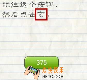 最囧游戏2第44关攻略_最囧游戏2第四十四关记住这个按钮，然后点击它