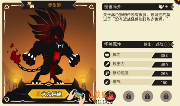 超进化物语赤色狮怎么打_超进化物语赤色狮属性