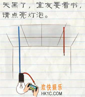 最囧游戏2第42关攻略_最囧游戏2第四十二关天黑了，请点亮灯泡