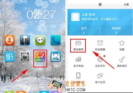 爱帮公交怎么下载离线地图_爱帮公交下载离线地图的方法介绍