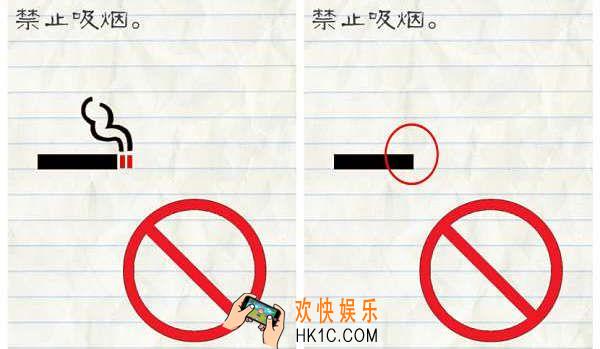 最囧游戏2第38关攻略_最囧游戏2第三十八关禁止吸烟攻略