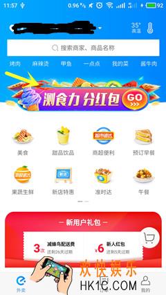 饿了么怎么查看组队好友_饿了么查看组队好友的方法介绍