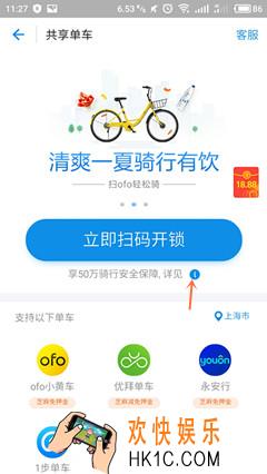 ofo共享单车保险怎么购买_ofo共享单车保险的购买方法介绍
