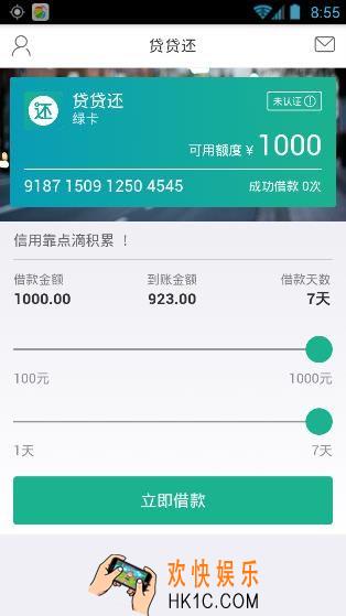 贷贷还怎么贷款_贷贷还APP贷款操作方法教程