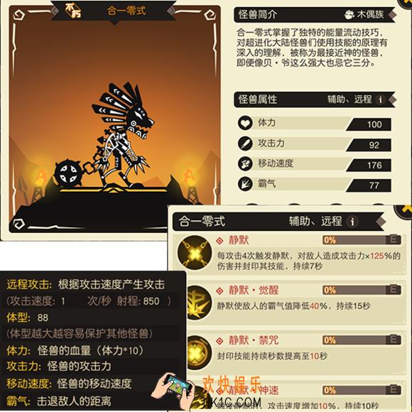 超进化物语合一零式属性_超进化物语合一零式怎么样