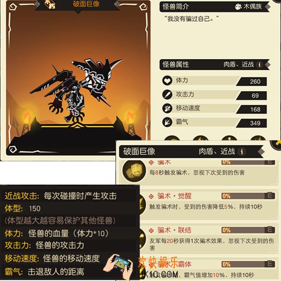 超进化物语破面巨像属性_超进化物语破面巨像怎么样