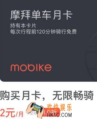 摩拜单车2元30天月卡能不能重复购买_摩拜单车2元30天月卡能否重复购买的相关介绍