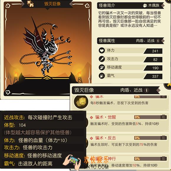 超进化物语毁灭巨像属性_超进化物语毁灭巨像怎么样