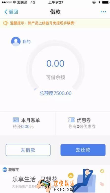 职享花怎么贷款_职享花申请借款方法教程