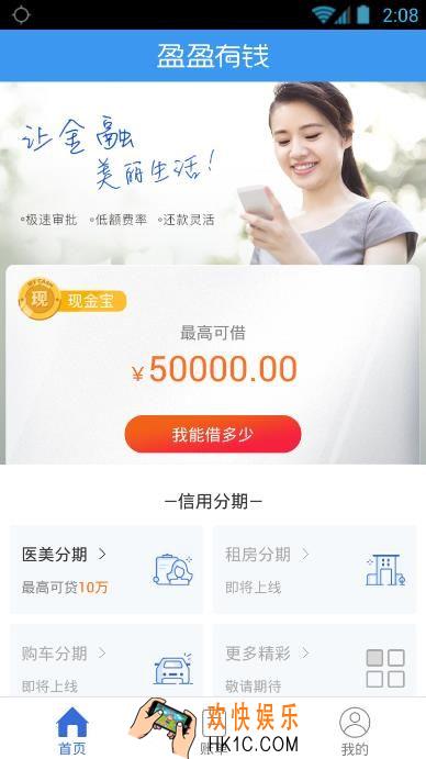 盈盈有钱怎么借钱_盈盈有钱贷款流程介绍