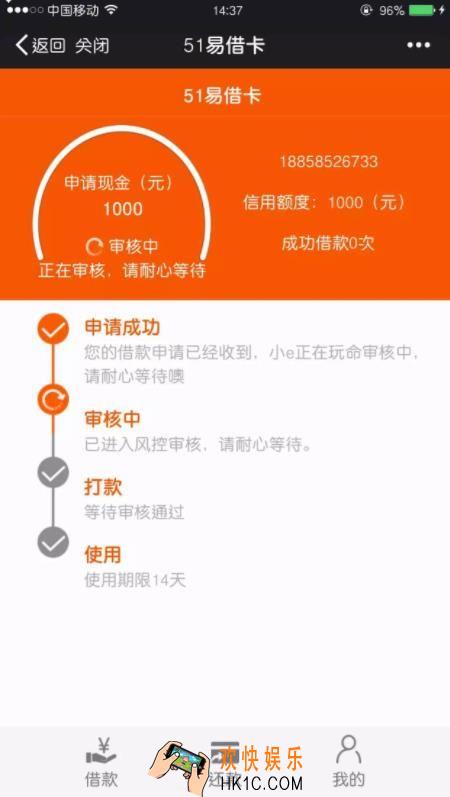 51易借卡审核要多久_51易借卡审核时间说明
