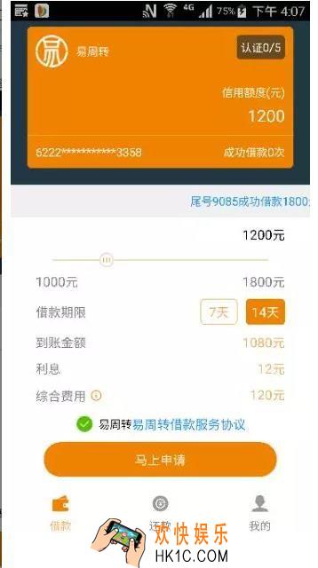 易周转怎么贷款_易周转APP借款操作流程