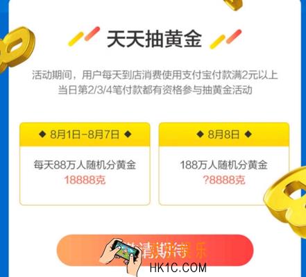 支付宝无现金周怎么抽黄金_支付宝无现金周抽黄金的方法介绍