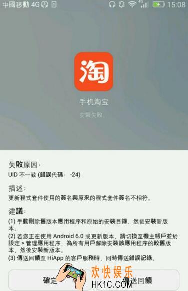 淘宝uid不一致安装失败怎么办_淘宝uid不一致无法安装的解决办法
