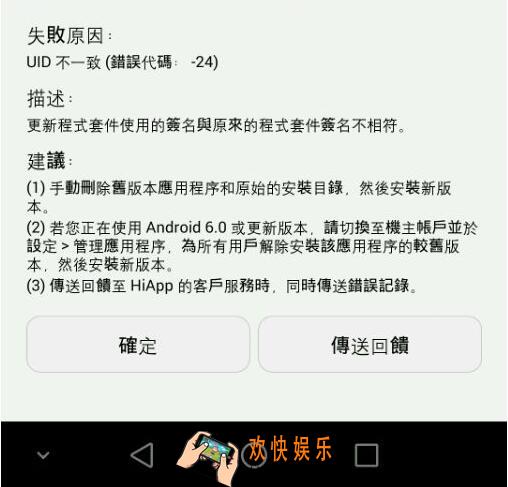 今日头条uid不一致安装失败怎么办_今日头条uid不一致无法安装的解决办法