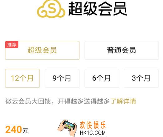 微云超级会员和普通会员有什么区别_微云超级会员与普通会员的区别解析