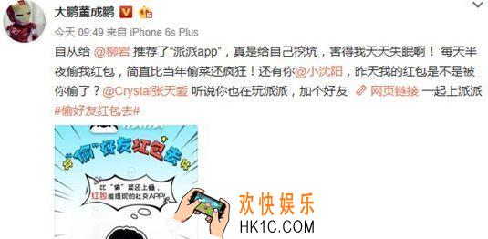 派派怎么加明星为好友_派派加明星好友的方法介绍