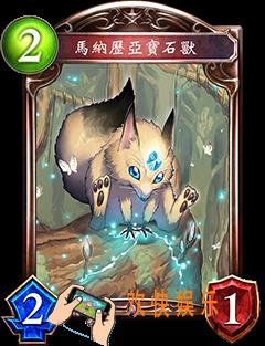 影之诗马纳历亚宝石兽图鉴_影之诗马纳历亚宝石兽属性介绍