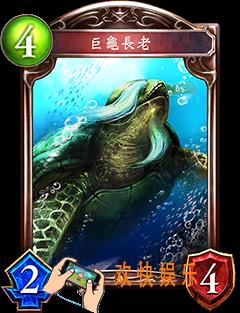 影之诗巨龟长老图鉴_影之诗巨龟长老属性介绍