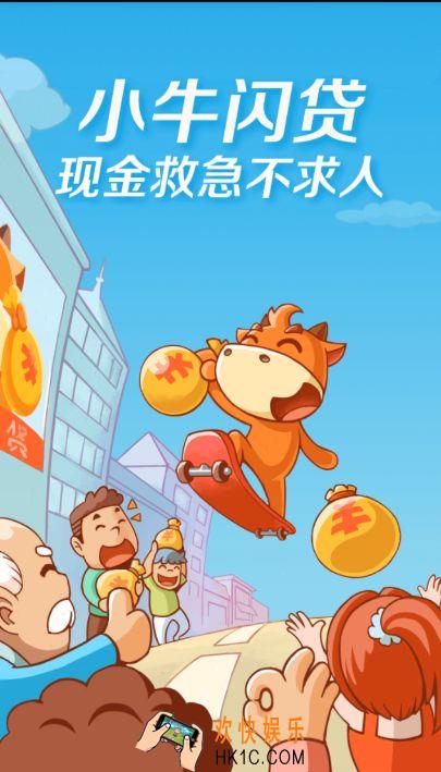 小牛闪贷审核多久_小牛闪贷审核时间介绍