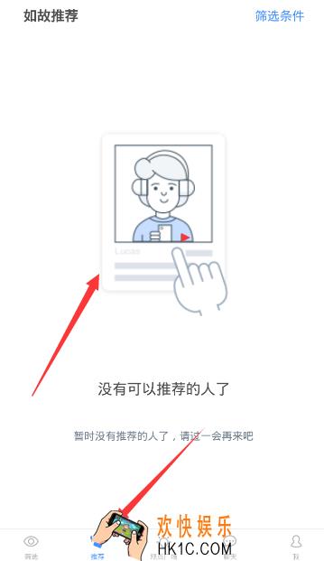 如故怎么跟推荐人聊天_如故如何与推荐人聊天的方法介绍
