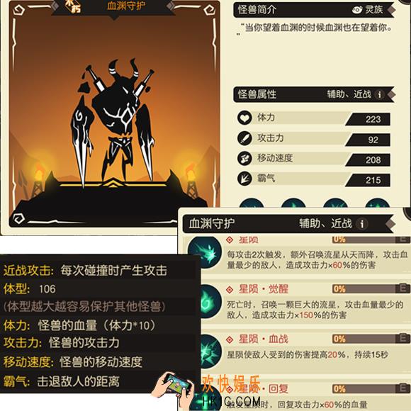 超进化物语血渊守护属性_超进化物语血渊守护怎么样