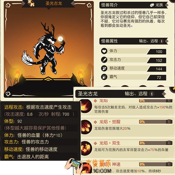 超进化物语圣光古龙属性_超进化物语圣光古龙怎么样
