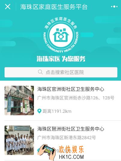 微信签约小程序海珠家医580是什么_微信签约小程序海珠家医580的相关介绍