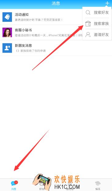 派派怎么搜索家族id号_派派搜索家族id号的方法介绍