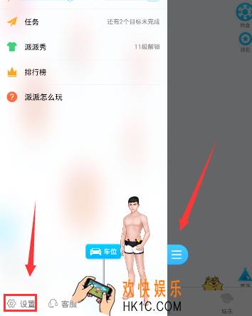 派派怎么退出切换账号_派派退出切换账号的方法介绍