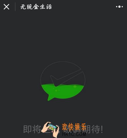 微信无现金生活pay为什么进不去怎么进去_微信小程序无现金生活pay进入方法介绍