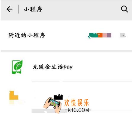 微信无现金生活pay是什么有什么用_微信小程序无现金生活pay的相关功能介绍
