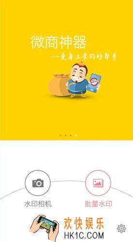 微商水印相机怎么用_微商水印相机相关功能使用方法介绍