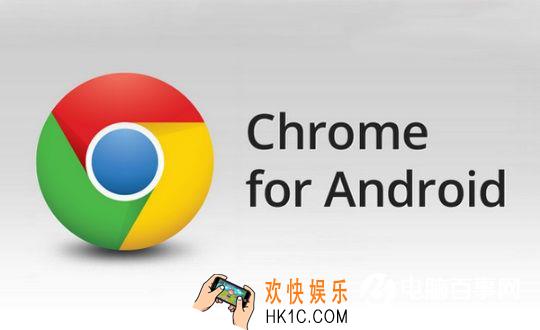 谷歌chrome浏览器怎么用_谷歌chrome浏览器安卓版的使用技巧分享