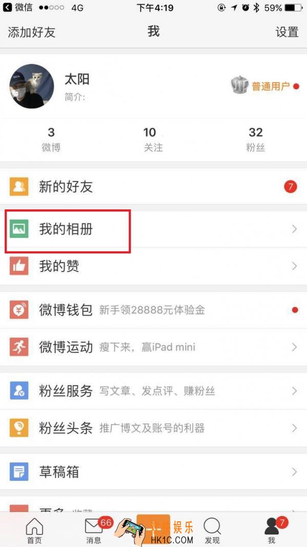 手机新浪微博怎么删除相册照片_手机新浪微博删除相册照片的方法介绍