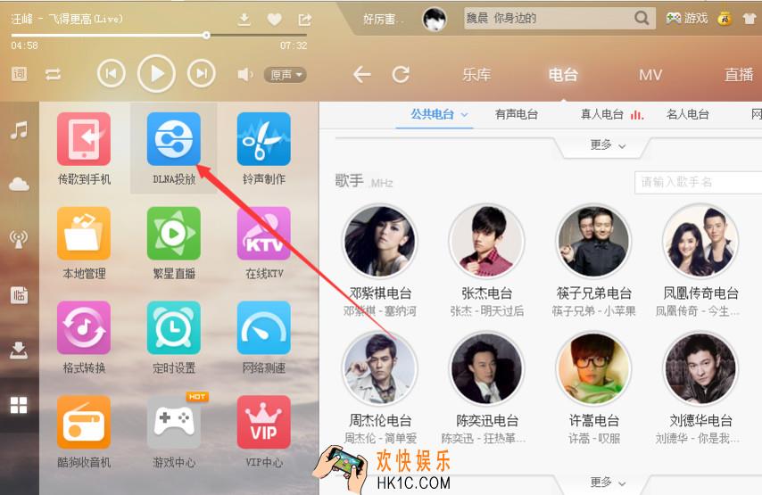 酷狗音乐dlna功能是什么怎么用_酷狗音乐dlna功能的使用方法介绍