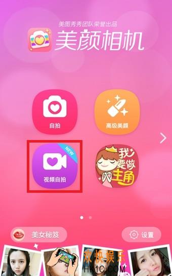 美颜相机怎么用_美颜相机使用方法介绍