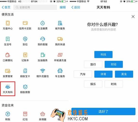 支付宝天天有料是什么有什么用_支付宝天天有料服务的功能作用介绍