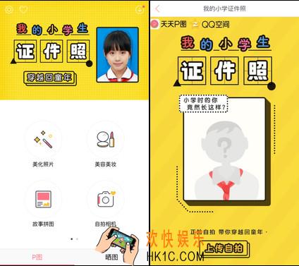 天天p图我的小学生证件照怎么玩_天天p图我的小学生证件照玩法介绍