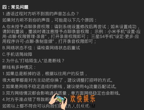 点聊美柚声音怎么办_点聊没有声音的解决办法