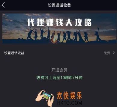 点聊怎么设置通话收费_点聊设置通话收费的方法介绍
