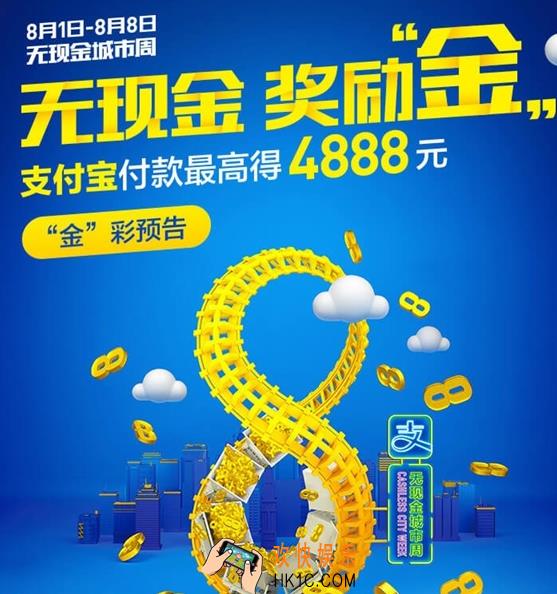 支付宝无现金周活动有什么奖励_支付宝无现金周活动奖励介绍