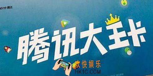腾讯天王卡怎么转大王卡_腾讯天王卡转大王卡的方法介绍