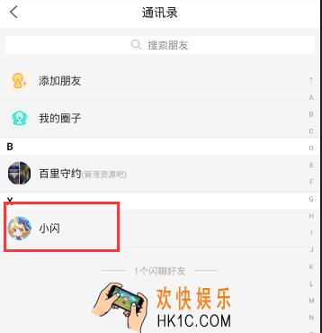 闪聊怎么联系客服_闪聊联系客服的方法介绍