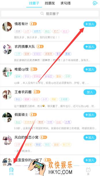 闪聊怎么加入圈子_闪聊加入圈子的方法介绍