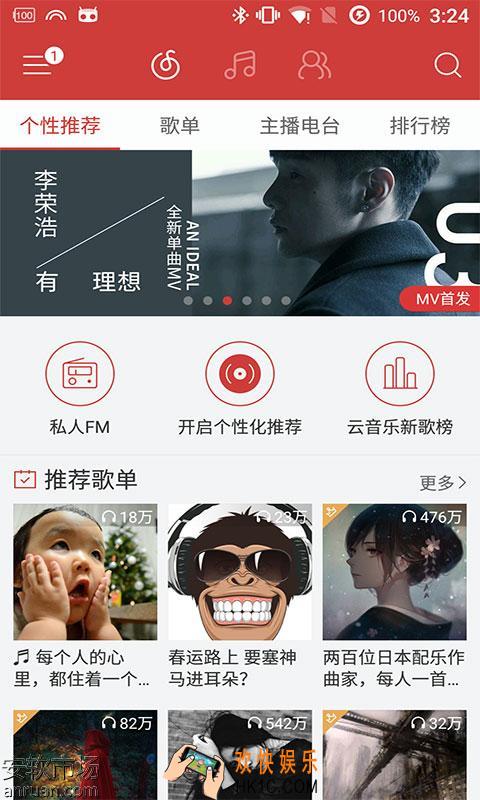 网易云音乐怎么调节音效_网易云音乐调节音效的方法介绍